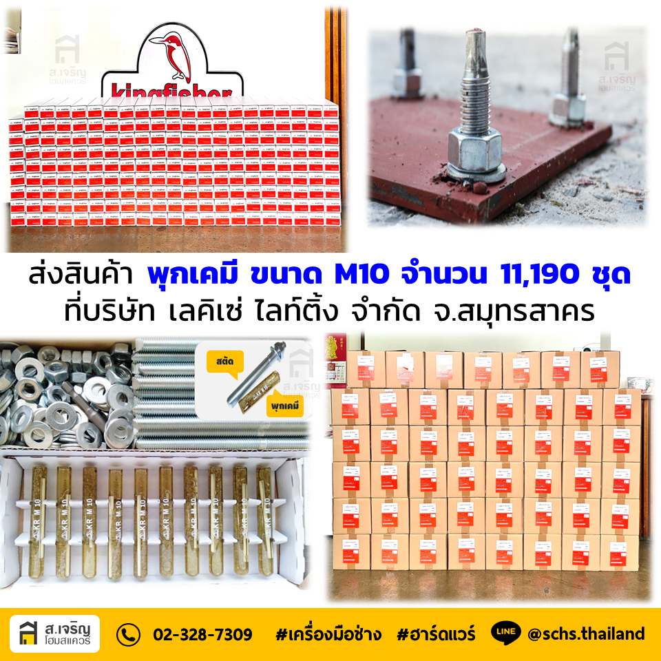 พุกเคมี Chemical Anchor Bolt